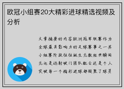 欧冠小组赛20大精彩进球精选视频及分析